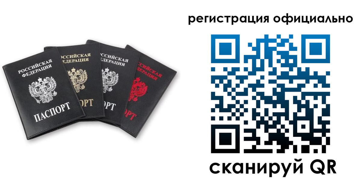 прописка от собственника в Усолье-Сибирском