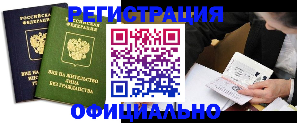 прописка в квартире в Усолье-Сибирском