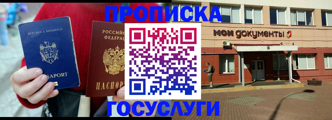прописка в Усолье-Сибирском